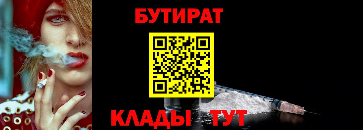 БУТИРАТ BDO 33% Тобольск