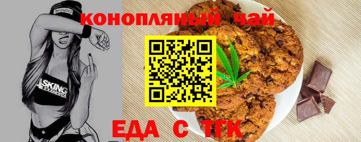 Тобольск  Печенье с ТГК марихуана  Вход с VPN 