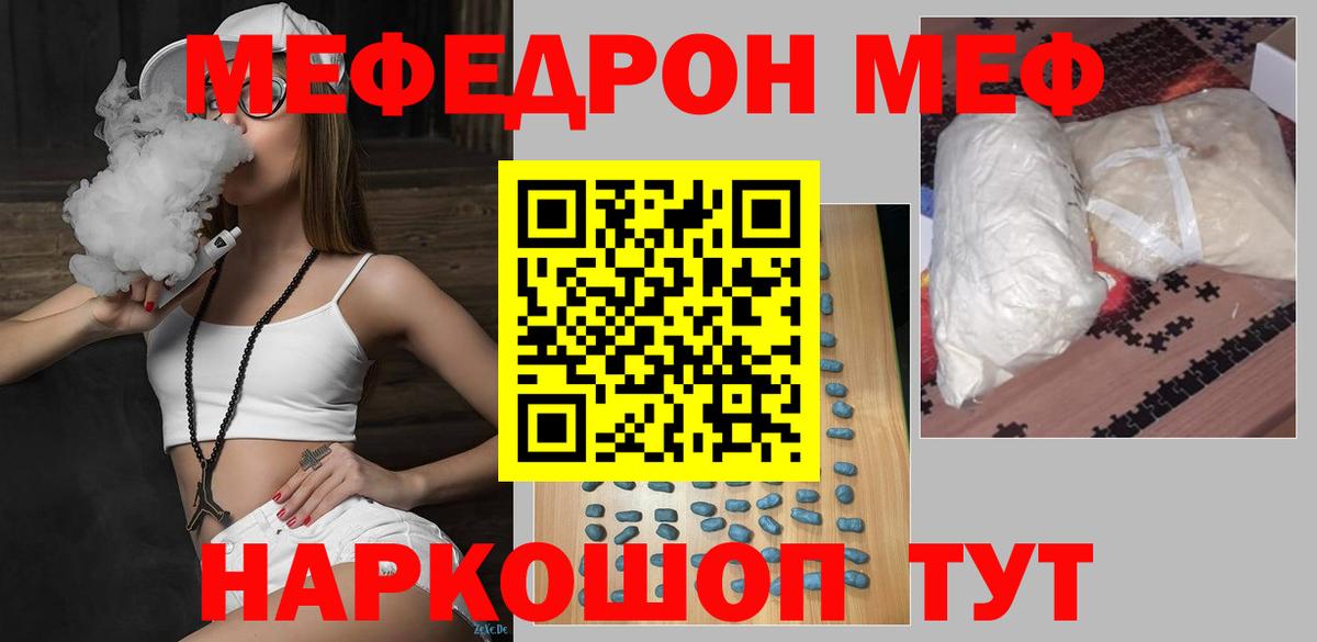 Мефедрон Тобольск